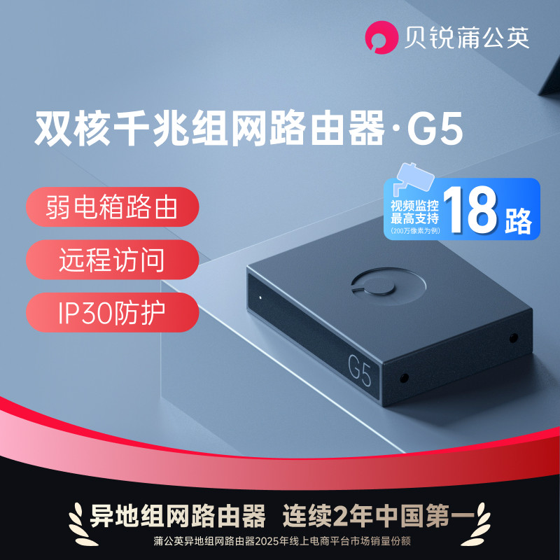 蒲公英G5企业有线路由器旁路异地组网千兆端口5口弱电箱SDWAN访问监控虚拟局域网硬盘私有云NAS内网穿透