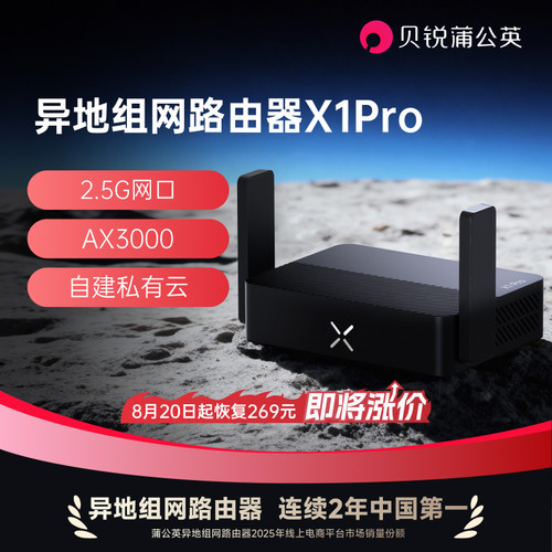 AX3000路由器X1Pro2.5G网口
