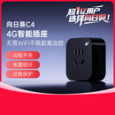 向日葵4G智能插座C4远程开关手机控制开关定时器电源无线遥控器