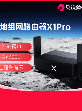 蒲公英千兆路由器X1Pro异地组网私有云NAS无线2.5G网口双频wifi家用高速端口迷你便携式小型中继网络信号