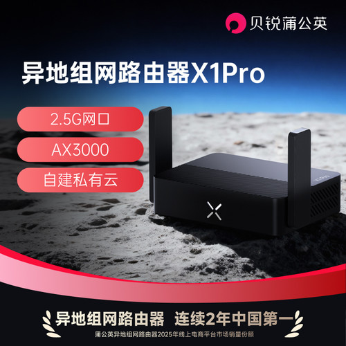 AX3000路由器X1Pro2.5G网口