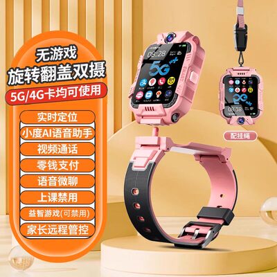 小天才酷盖儿童电话手表双摄翻盖旋转可拆卸5G全网通z10通话定位