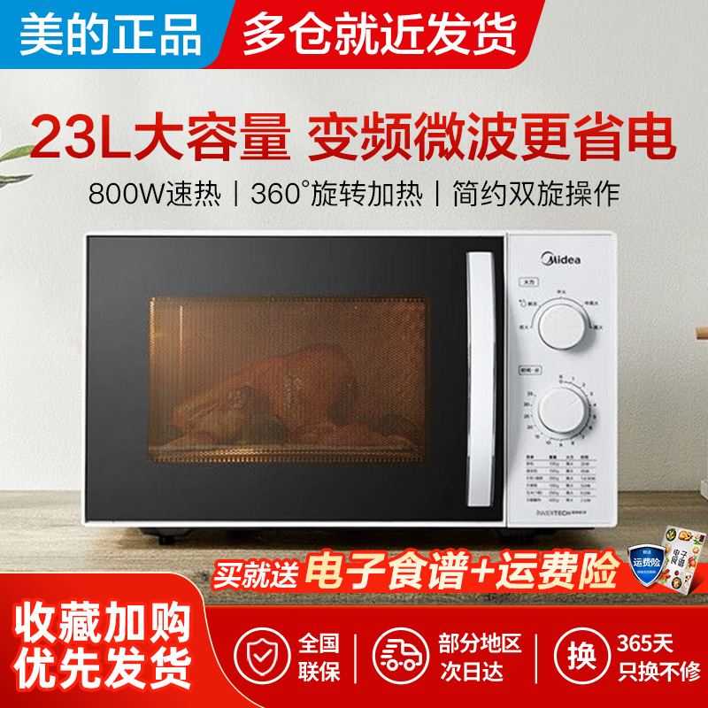 Midea/美的 M1-230E/231E微波炉机械式家用小型转盘式旋钮操控23L