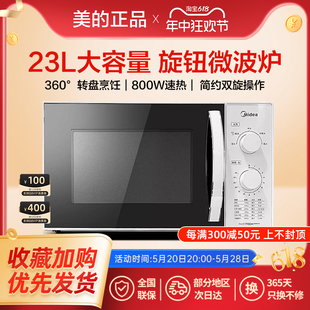 231E微波炉机械式 230E Midea 家用小型转盘式 美 旋钮操控23L