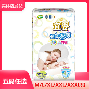 拉拉超薄裤 XXXL透气成长裤 XXL L52片XL 宜婴有氧极薄空调小内裤