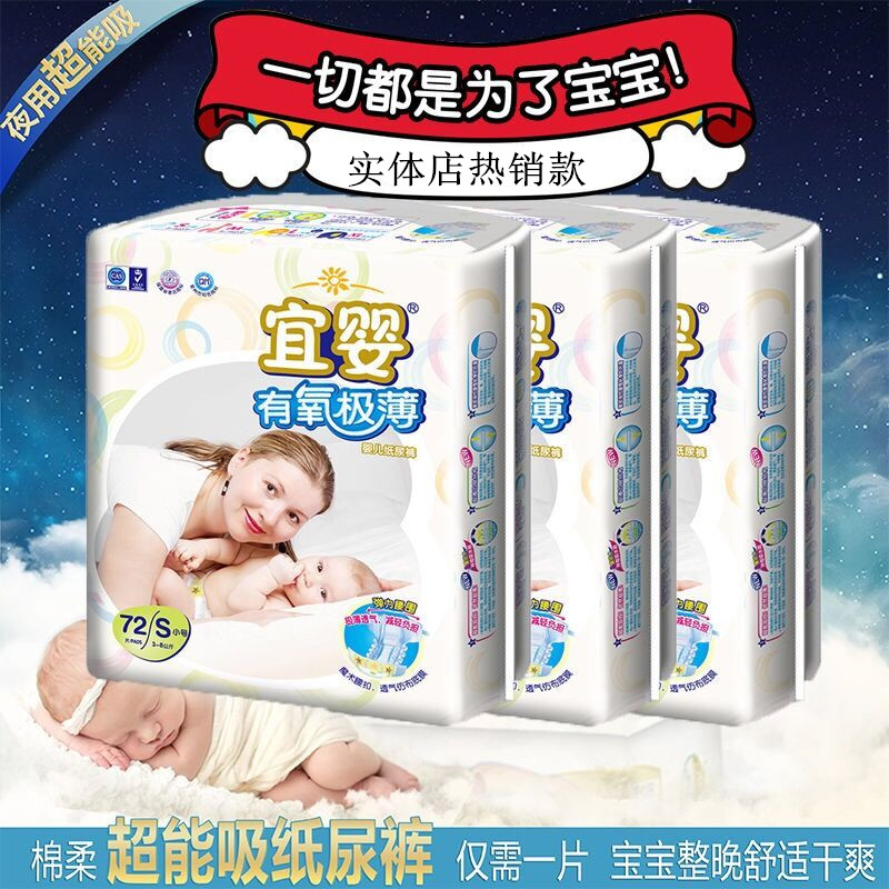 宜婴婴儿纸尿裤S72/M60L52/XL44超薄透气空调男女宝宝尿不湿包邮