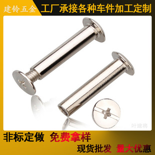 子母螺丝对锁子母铆钉挂历画册账本螺丝铁镀镍铁镀铜不锈钢304