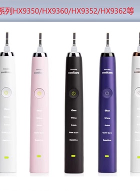 飞利浦电动牙刷HX9330/9340/9350/9360/9370/9332/9352/9362主机