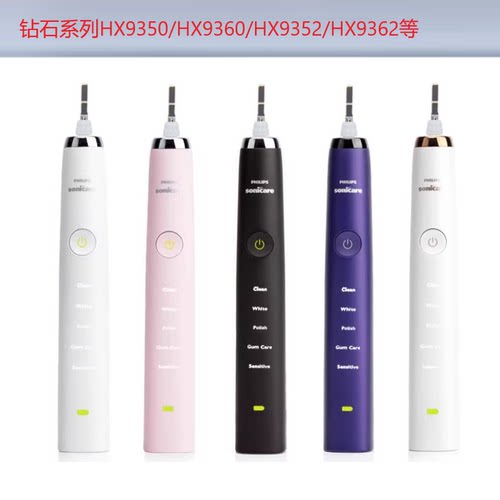 飞利浦电动牙刷HX9330/9340/9350/9360/9370/9332/9352/9362主机