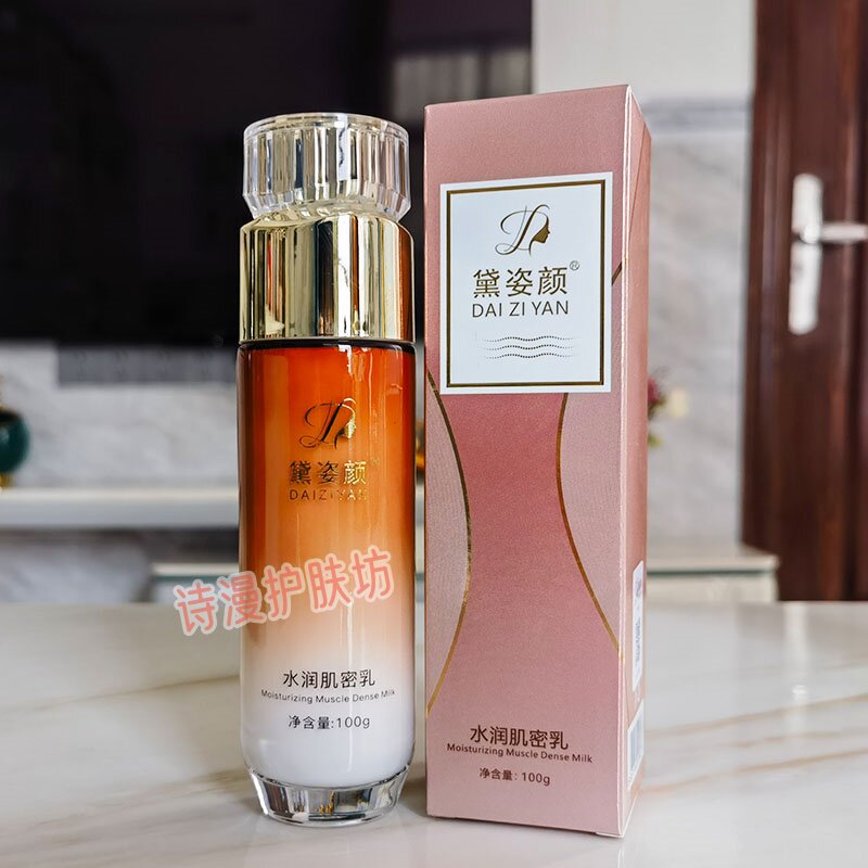黛姿颜水润肌密乳莹润修复乳液补水保湿乳液紧致肌肤男女护肤品