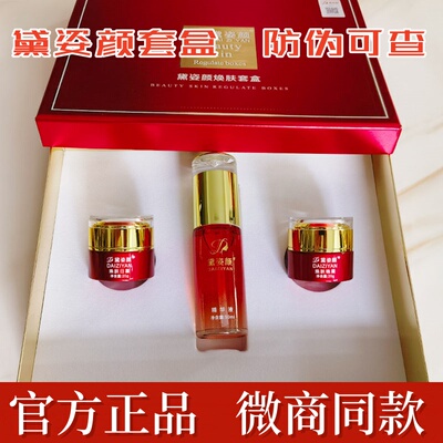 黛姿颜焕肤套盒正品黛资颜三件套收缩毛孔提亮护肤早晚霜微商同款