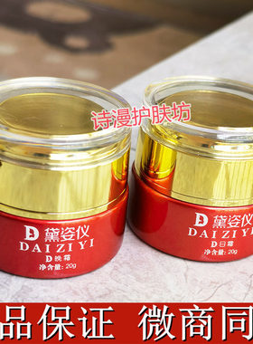 黛姿仪早晚霜套装正品去黄提亮肤色日晚霜微商同款总代正品授权