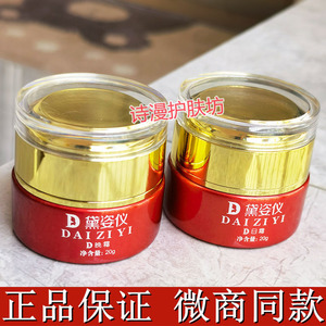 黛姿仪早晚霜套装正品去黄提亮肤色日晚霜微商同款总代正品授权