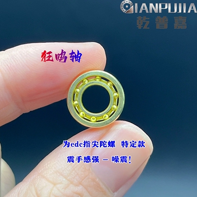 狂鸣轴R188指尖陀螺特定