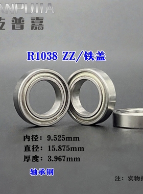 英制 电机轴承 R1038ZZ 内径9.525*15.875厚3.967mm 轴承钢 机械