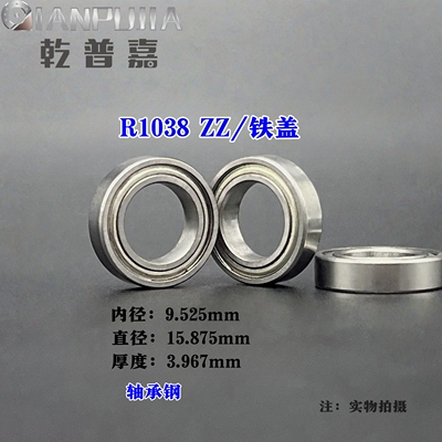 英制 电机轴承 R1038ZZ 内径9.525*15.875厚3.967mm 轴承钢 机械