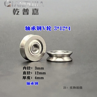 微型滑轮轴承U623ZZ V型U型槽 尺寸3*10*3 3*12*4mm绣花机过走线