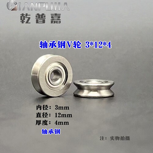 微型滑轮轴承U623ZZ V型U型槽 尺寸3*10*3 3*12*4mm绣花机过走线