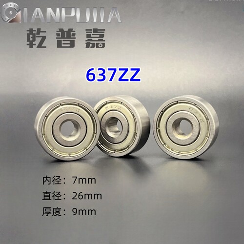 深沟球电机轴承637ZZ内径7mm