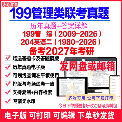 2027MBA199管综联考真题解英语二