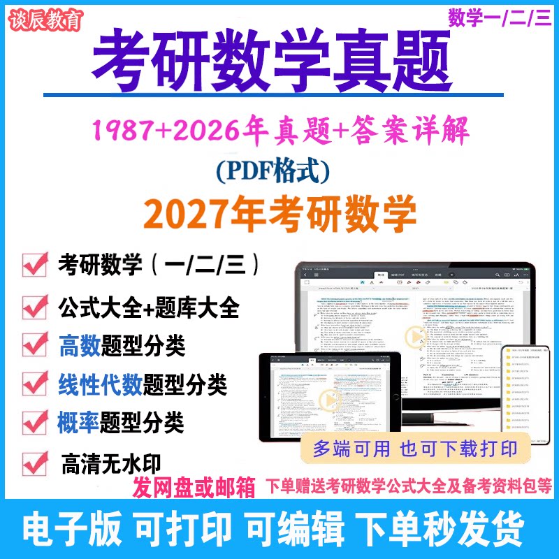 27考研数学一二三真题电子版资料图片