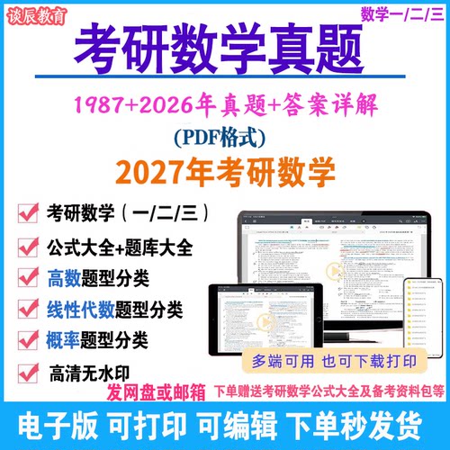 27考研数学一二三真题电子版资料