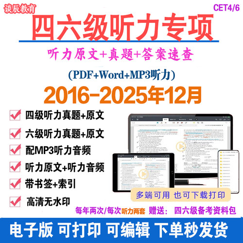 2026年新英语四级六听力真题原文