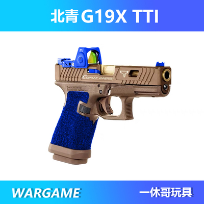 新款G19XTTI北青青武酷系列