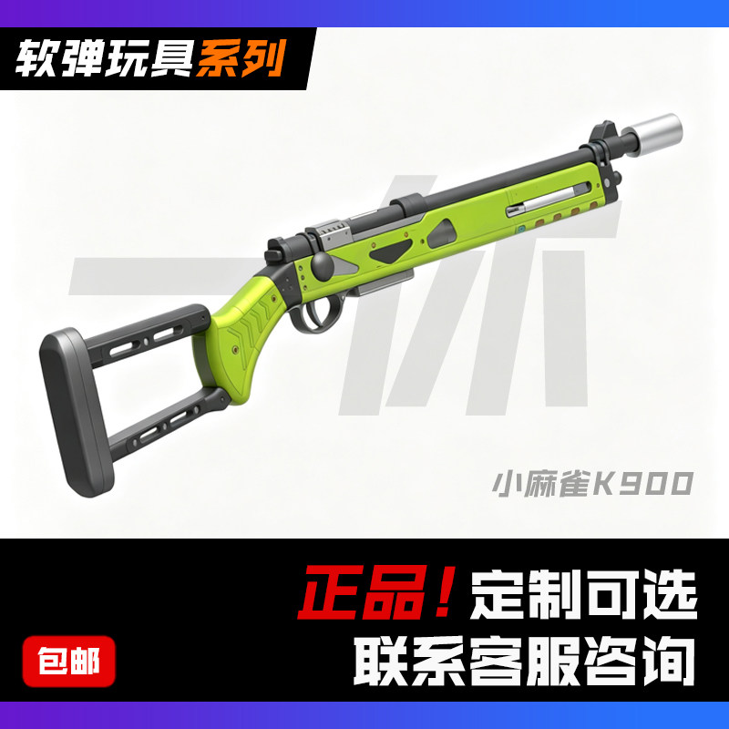 小麻雀K900新上市软弹玩具幼崽98k精准拉栓海绵软弹发射器男孩玩
