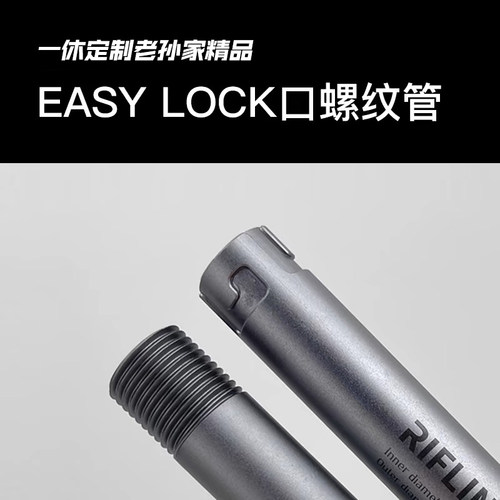 一休定制swin老孙家快锁螺纹管