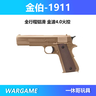 金伯1911电动全行程火控金箔G34电手发射器金齿wargame玩具枪模型