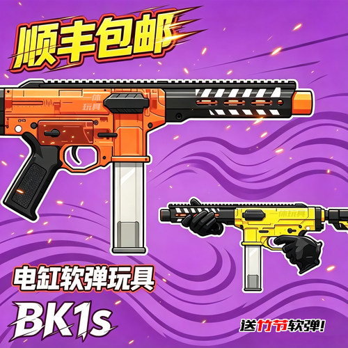 久斯BK1S海绵软蛋玩具BK2S全新正品连发电缸短款工匠大师海鸥模型