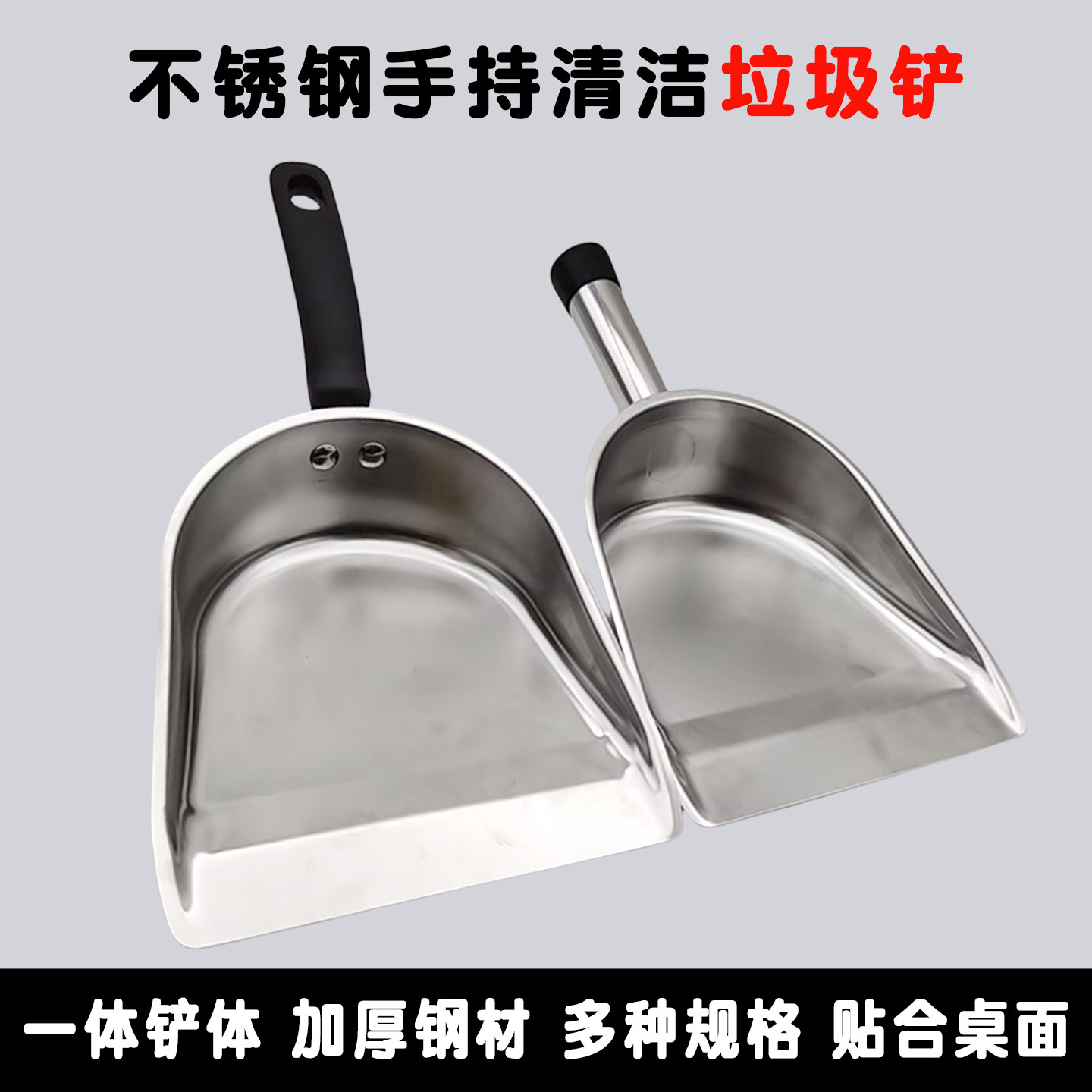 厨房台面不锈钢手持迷你簸箕加厚