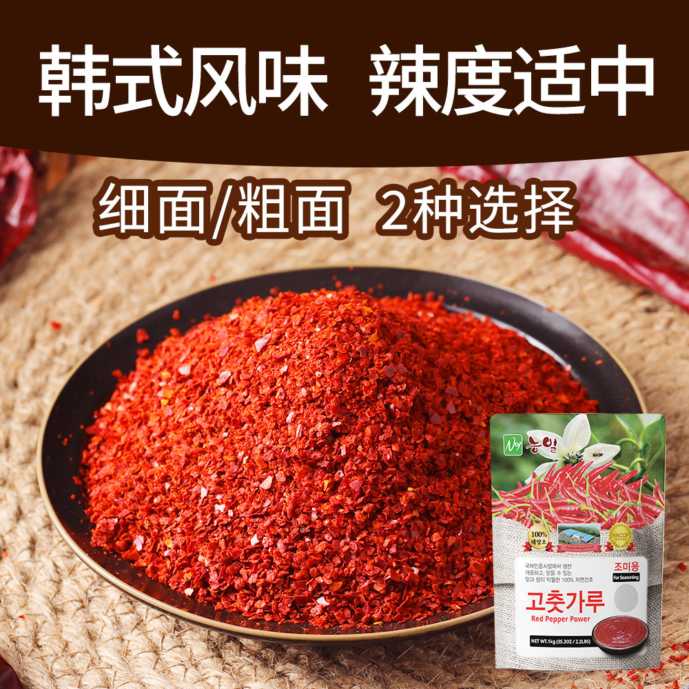 农一辣椒粉山东韩式风味调味蘸料辣度适中粗细可选腌菜烧烤调料包