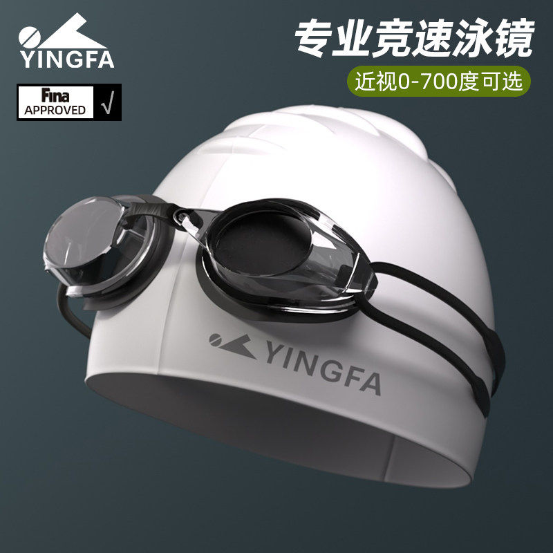 英发泳镜男防水防雾高清专业竞速游泳眼镜泳帽套装女款近视带度数