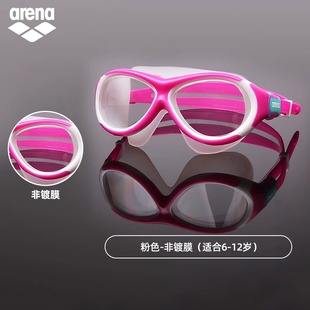 arena阿瑞娜儿童高清防水防雾大框进口设计非镀膜运动休闲泳镜
