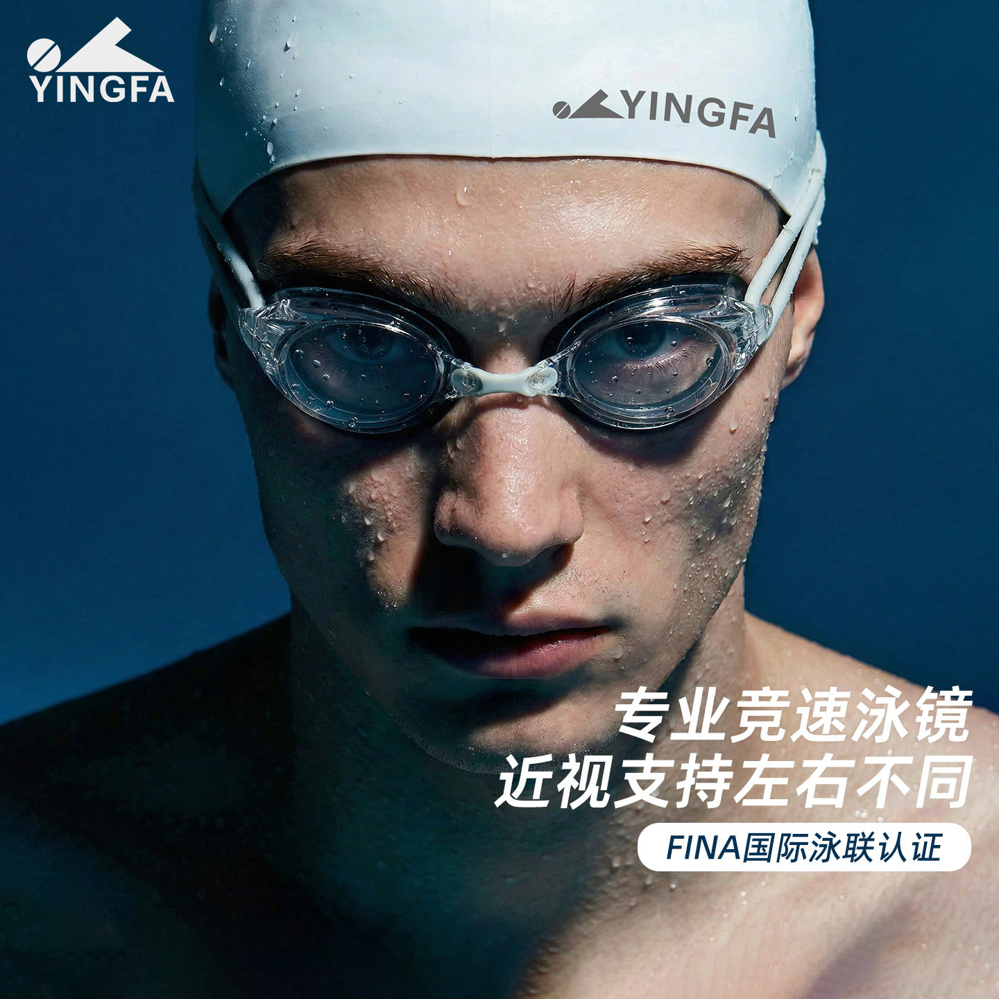 英发泳镜男近视带度数防水防雾高清专业竞速游泳眼镜泳帽套装