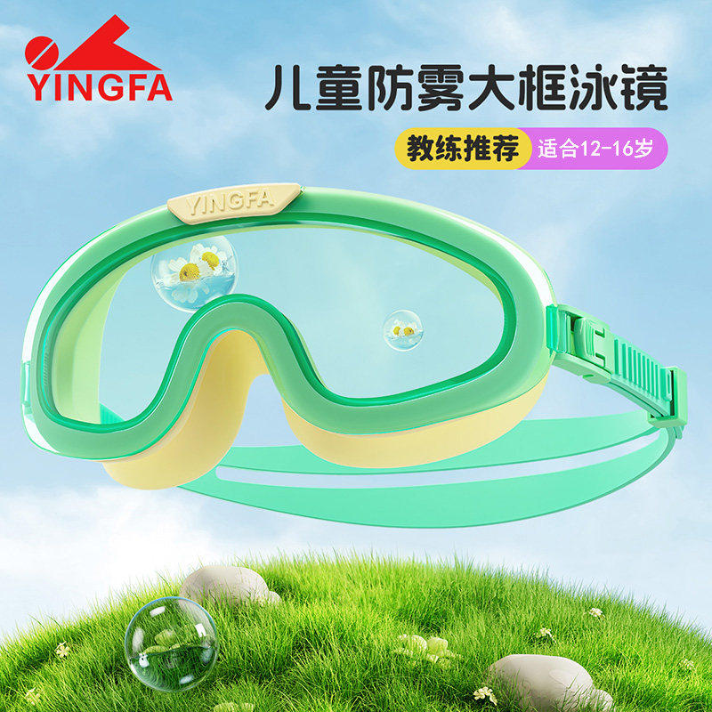 英发泳镜儿童大框高清防雾防水女童游泳眼镜中大童男孩专业游泳镜