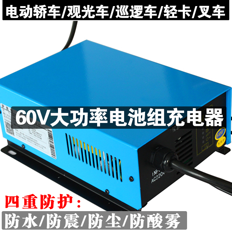 新能源60v120A電動觀光轎叉汽車150A快速智能大功率四輪車充電器在類目 電動車/配件/交通工具, 電動車裝備區, 電動車充電器中 - 來自Buy2taobao.com提供專業的淘寶代購服務