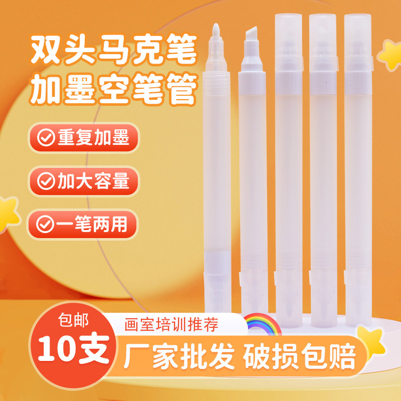 齐想马克笔空笔管加墨油性丙烯双头笔壳快递记号笔美术画室培训