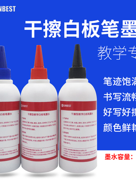 蓝贝思特成膜干擦白板笔原装墨水墨汁补充液250ml蓝黑红色白板水