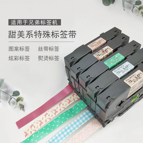 家用彩色卡通图案缎带布质标签纸