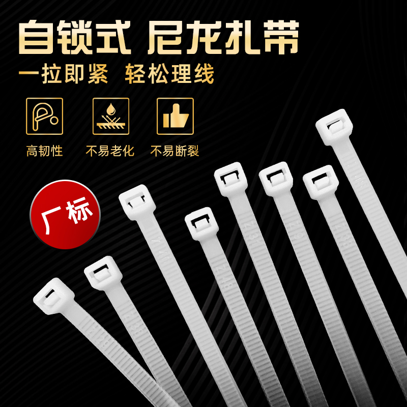 创硕尼龙扎带厂标束线带含税