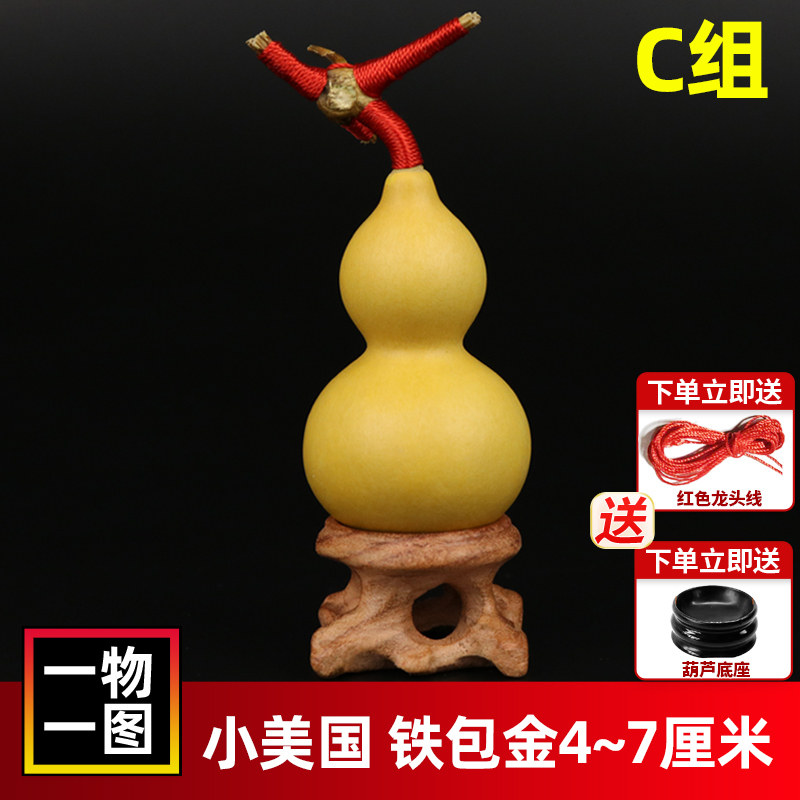 【一物一图】天然精品小葫芦亚腰铁包金葫芦文玩葫芦工艺品摆件