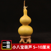 天然八宝手捻小葫芦摆件宫廷天坛文玩手把件天津嘴奶嘴 一物一图