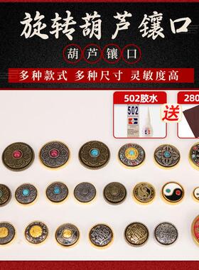 天然文玩葫芦旋转镶口配件