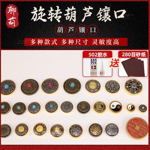 天然文玩葫芦旋转镶口配件手把件可旋转配饰皮带镶嵌太极六字真言