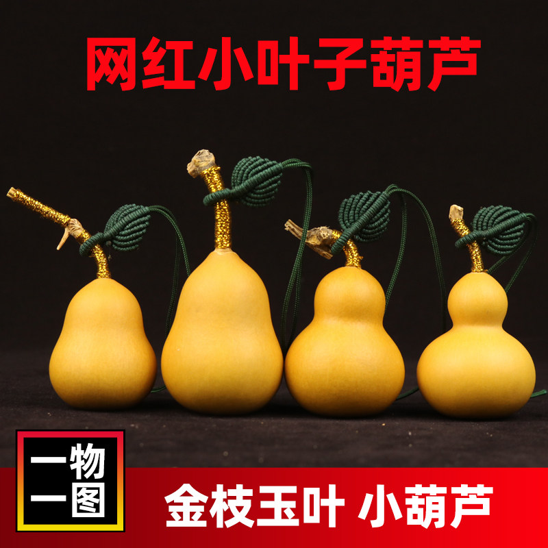 [一物一图]天然小叶子葫芦网红胖墩胖梨摆件手捻盘玩文玩