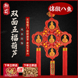 天然真葫芦中国结挂件双面五福葫芦五帝钱锦缎八鱼家居春节客厅礼