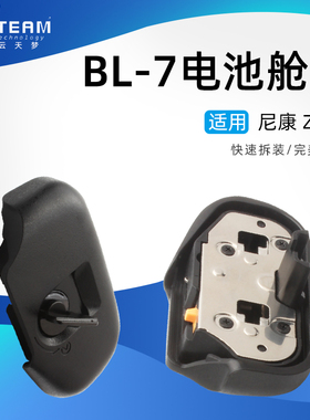 BL-7电池专用舱盖 适用尼康Z9 EN-EL18/EL18D相机电池手柄配件